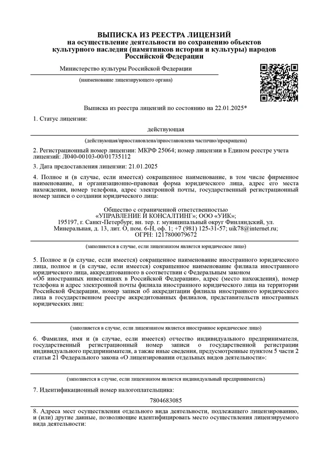 Лицензия, страница 1