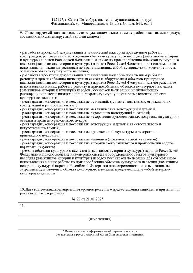 Лицензия, страница 2